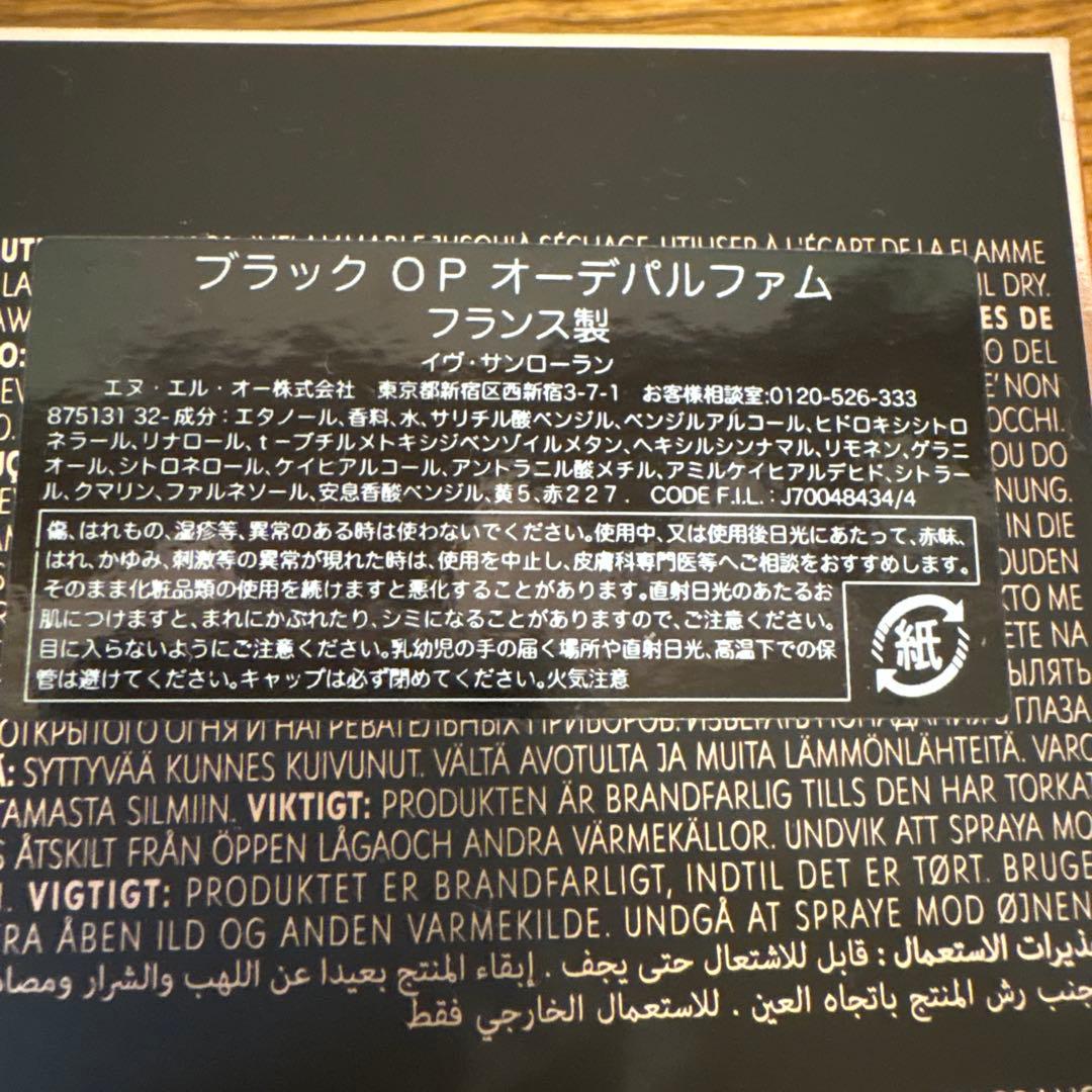 イブ・サンローラン　ブラック オピウム オーデパルファム　50ml