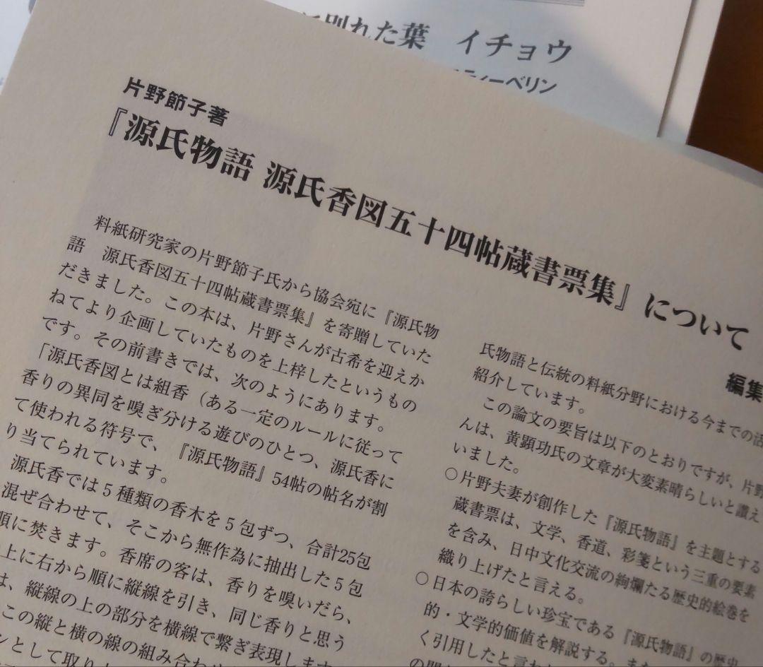 日本書票協会通信№130〜№153