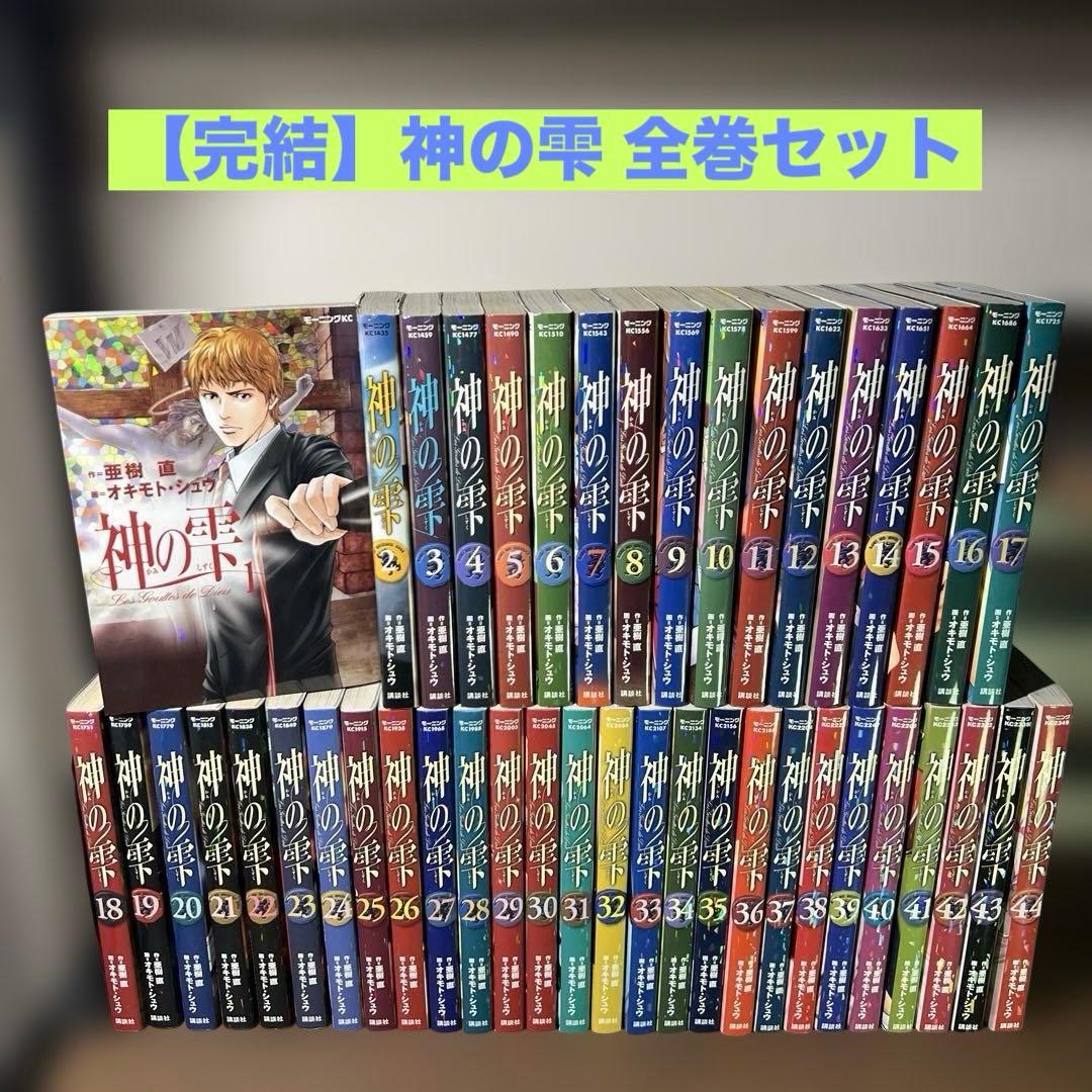 【完結】神の雫 全巻セット
