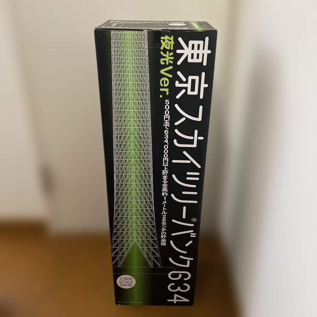 新品 東京スカイツリーバンク６３４夜光ver 貯金箱 フィギュア オブジェ