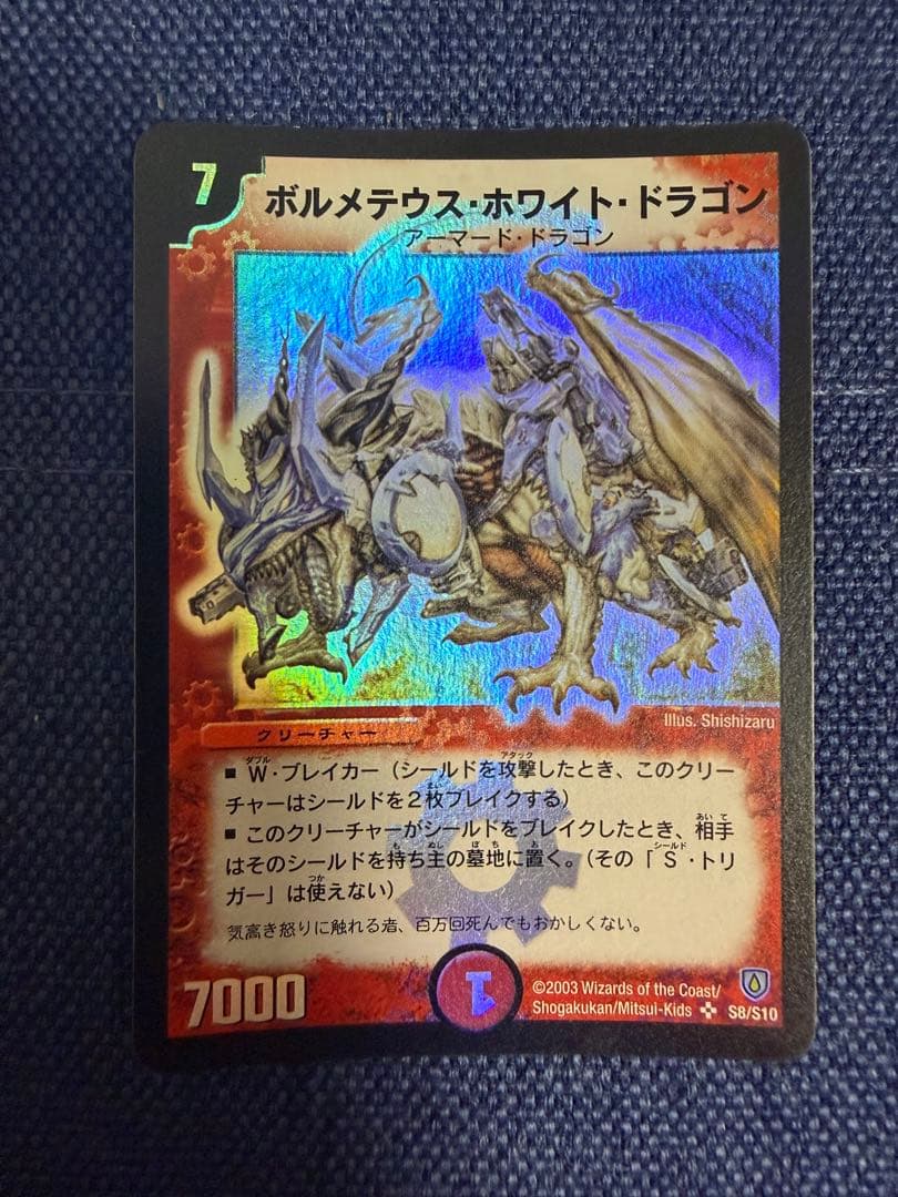 ボルメテウス・ホワイト・ドラゴン　初期