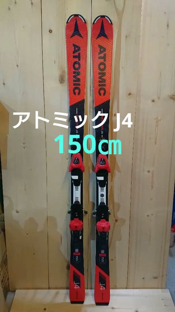 ATOMIC J4 150㎝②簡単調整ビン229～336㎜ アトミックスキー板