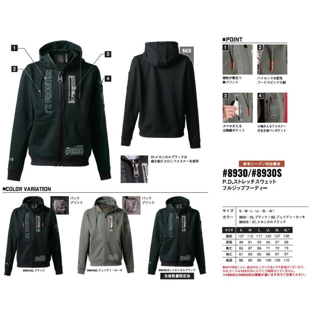 アイズフロンティア　8930S&8933S　37メカニカルBK　3L　上下セット