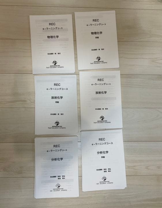 【バラしてあります】REC e-ラーニングテキスト