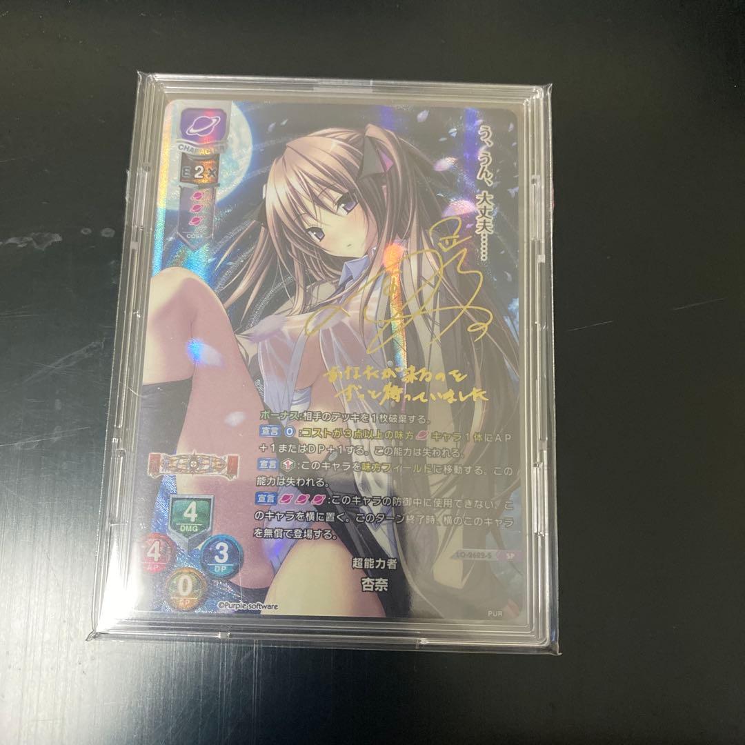 SP 超能力者 杏奈(サイン入り)