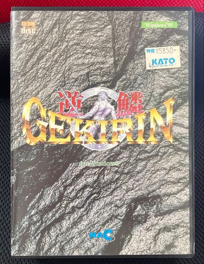 レトロ 激レア Windows95 逆鱗 GEKIRIN NAC ゲーム