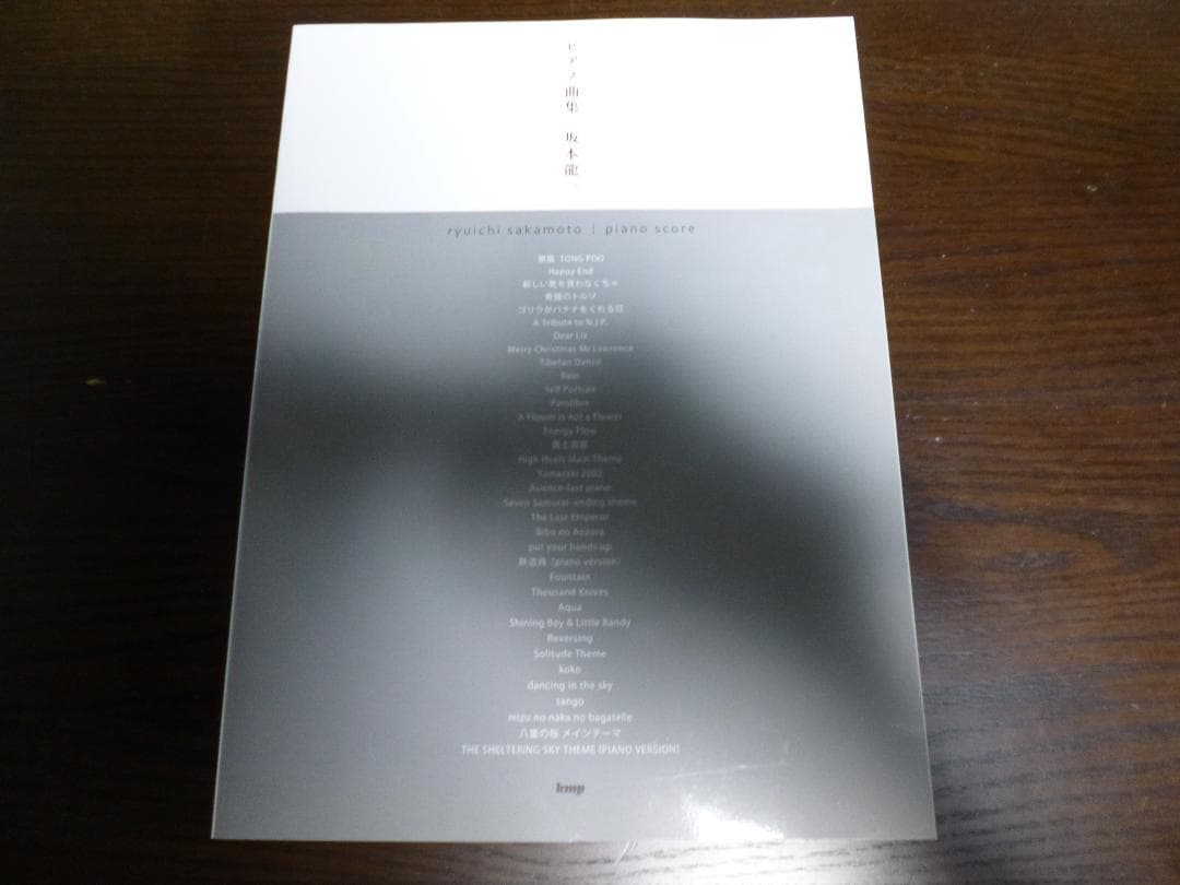 ピアノ曲集　坂本龍一