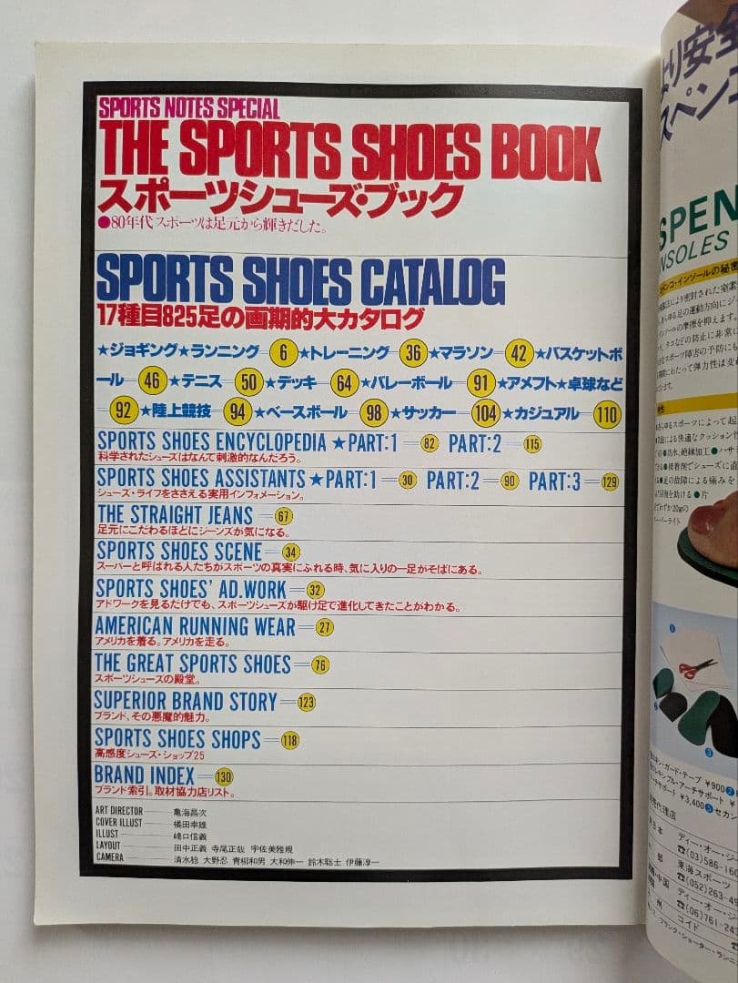 スポーツシューズ・ブック カタログ825　鎌倉書房