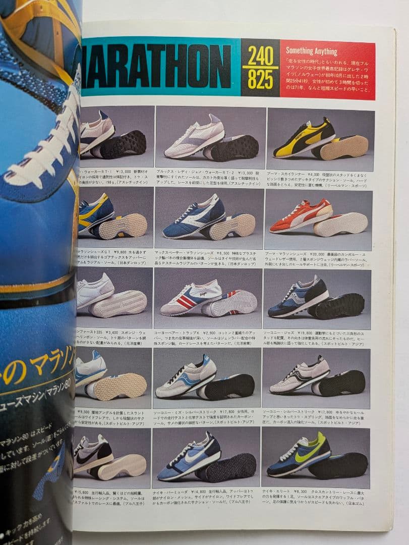 スポーツシューズ・ブック カタログ825　鎌倉書房