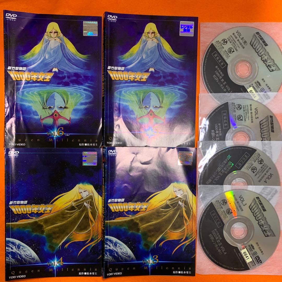 新竹取物語　1000年女王　 DVD vol.3 4 5 6