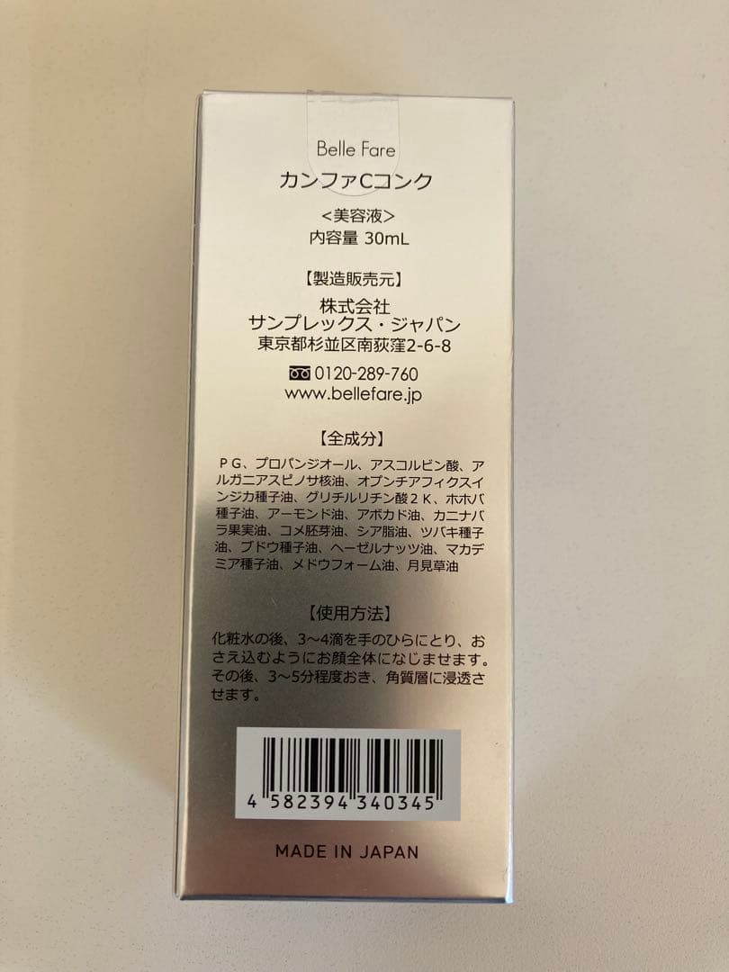 新品未開封　ベルファーレ　カンファCコンク 30mL