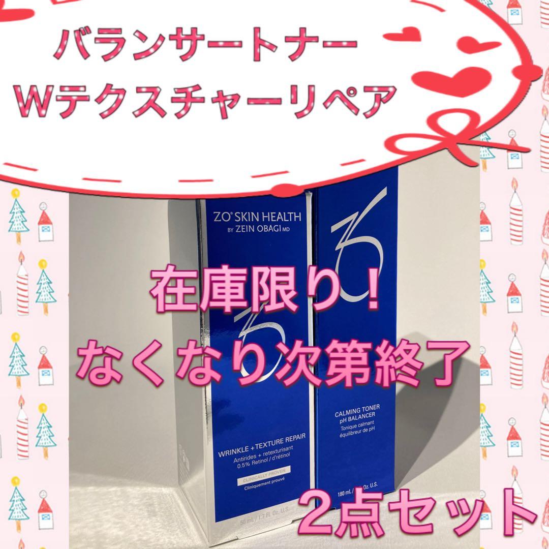 ゼオスキン 新品 バランサートナー Wテクスチャーリペア