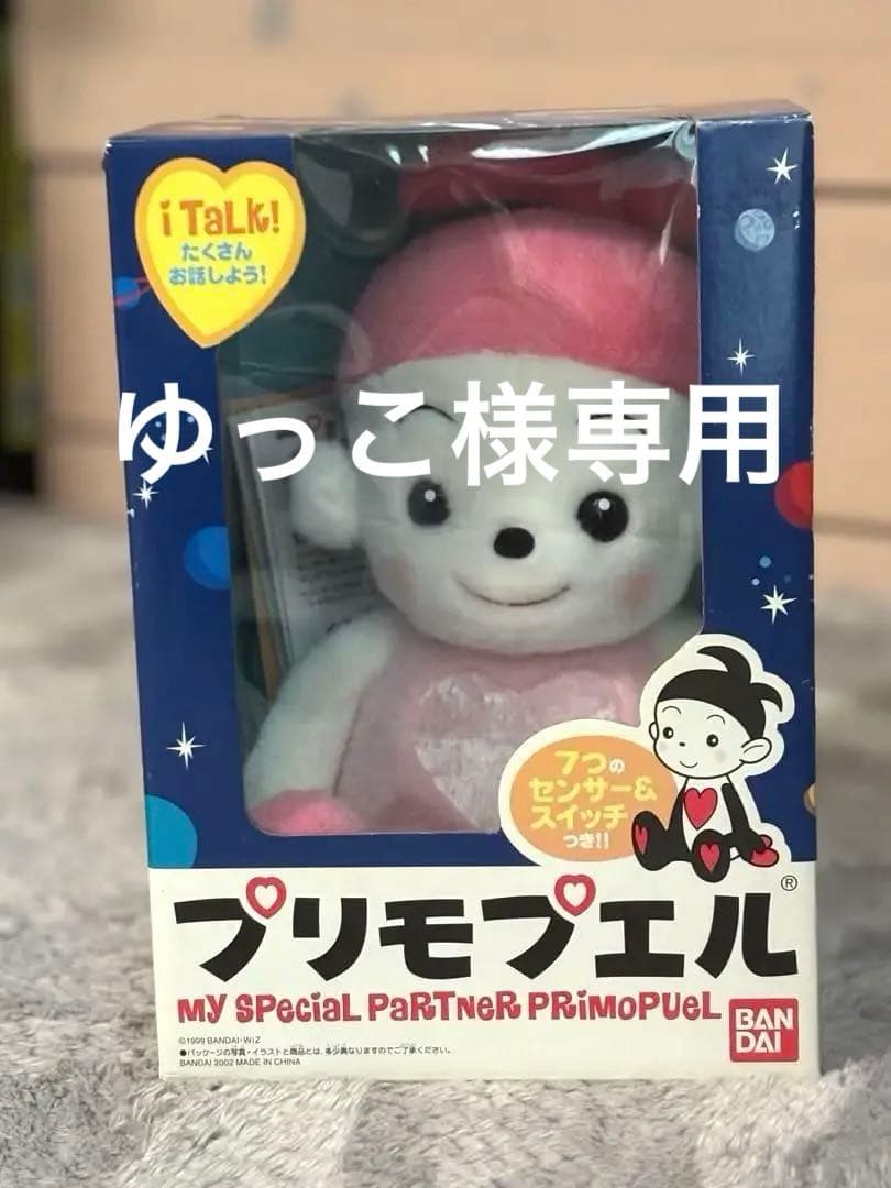 ゆっこ　未使用？　プリモプエル Ｃタイプ　いちごみるく