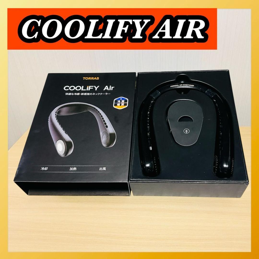 TORRAS COOLIFY Air ネッククーラー クーリファイ エア