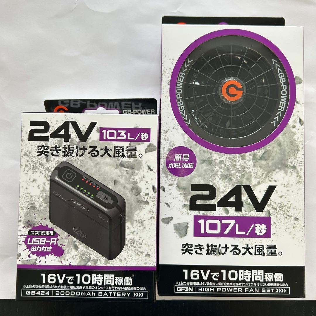 【新品未使用】長信ジャパン　ファンジャケット　 24Vバッテリー+ファン　空調服