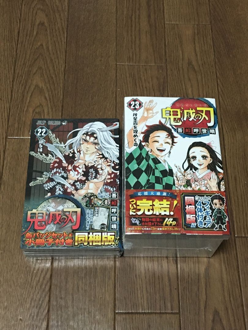 レア！鬼滅の刃 20〜23巻 特装版+公式キャラクターブック　全3巻　セット