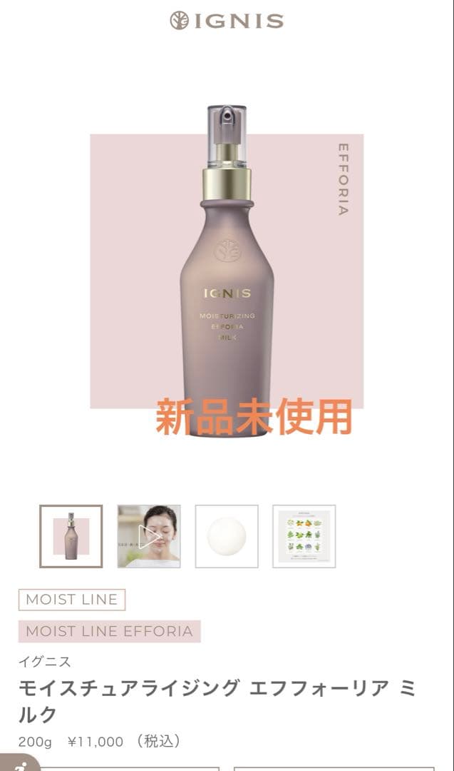 イグニス　モイスチャーエフフォーリアミルク200g