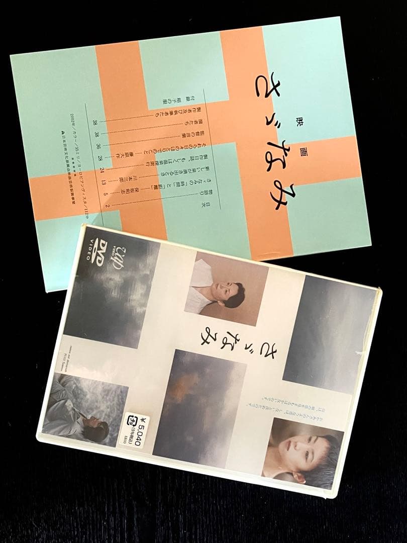 さゞなみ　DVD＋劇場パンフレット
