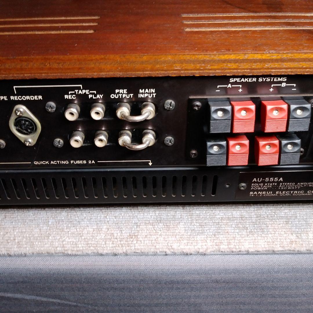 （動作品）サンスイ　AU-555A　プリメインアンプ