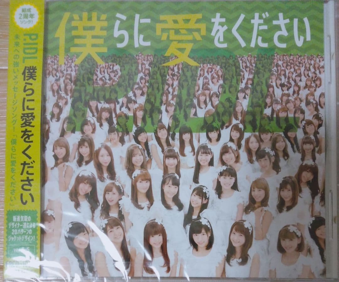 P.IDL 新品未開封 僕らに愛をください 廃盤 入手困難 [CD]