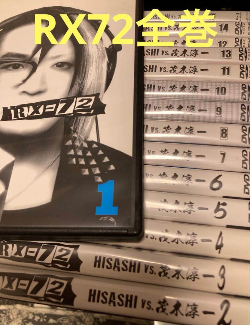 RX-72 vol1〜15全巻