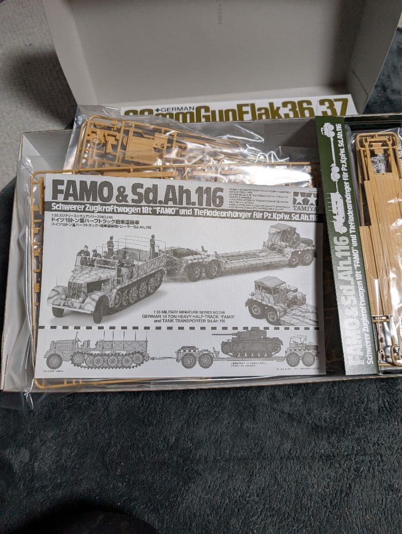 タミヤ ドイツ陸軍 18トン重ハーフトラックトラック 戦車運搬車 と88ミリ砲