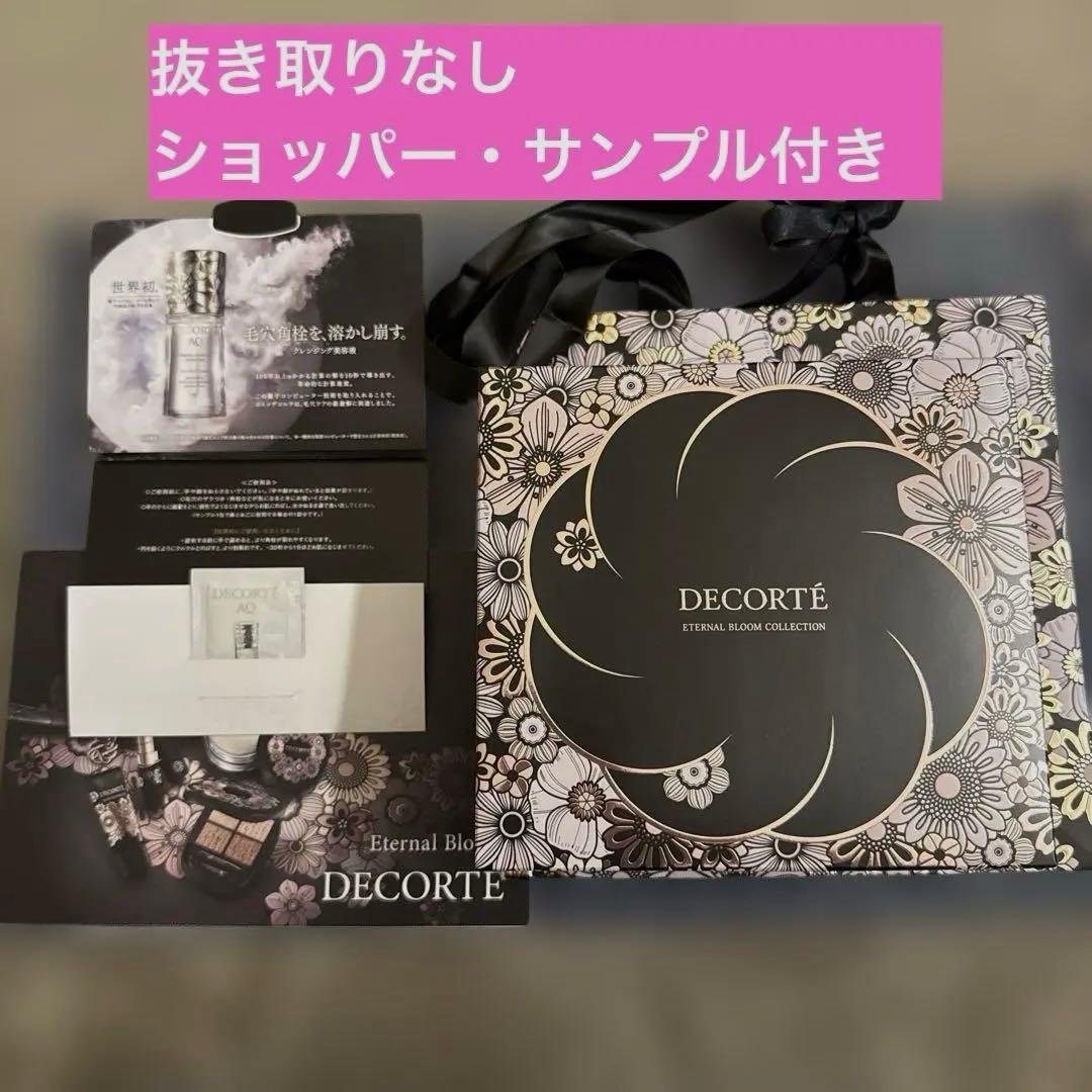 新品・未開封　コスメデコルテ　クリスマスコフレ　ショッパー付き