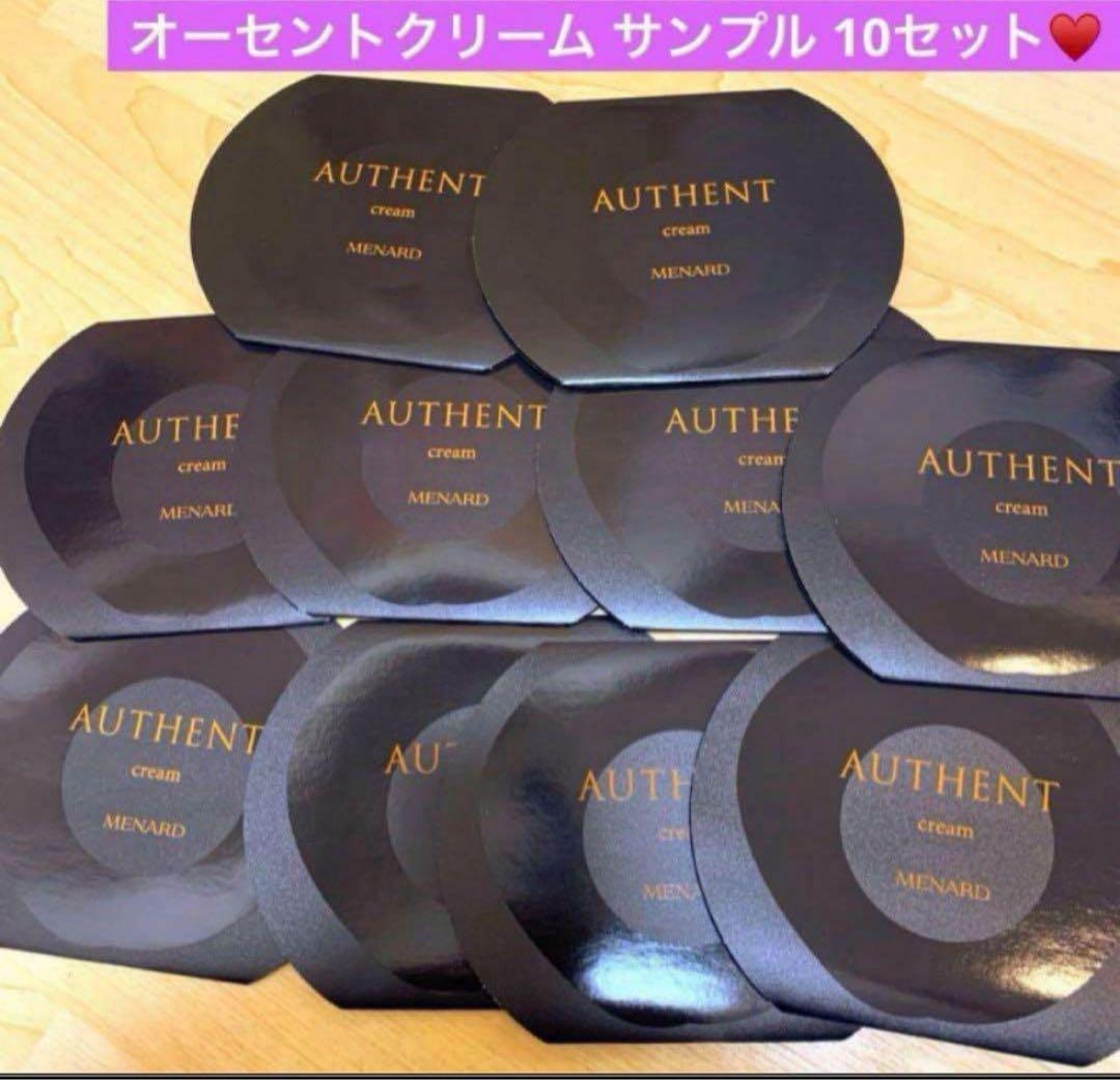 メナード AUTHENT クリームサンプル 10セット