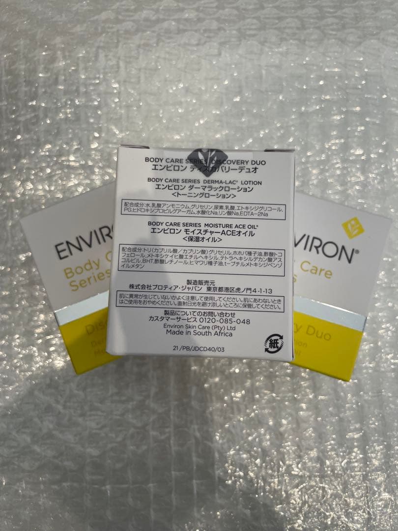3箱セット【新品未開封】 エンビロン ディスカバリーデュオ