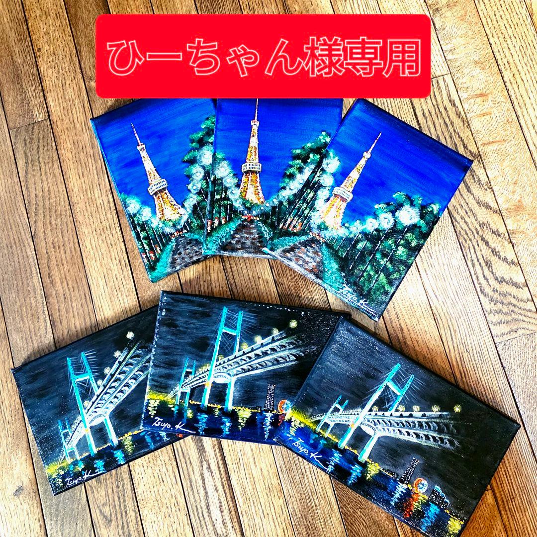 アクリル画（横浜ベイブリッジ、東京タワー、計6点）SMサイズ