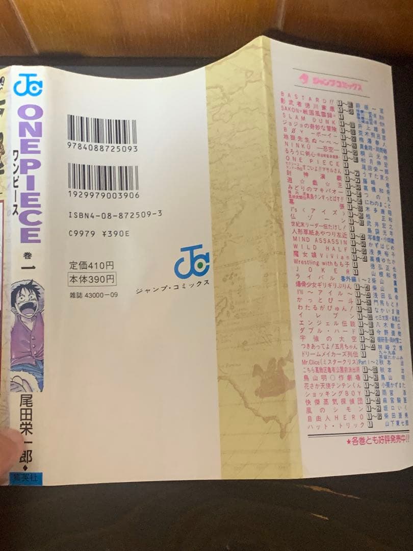 【希少】　ワンピース　ONE PIECE 第一巻　初版 1997年12月29日