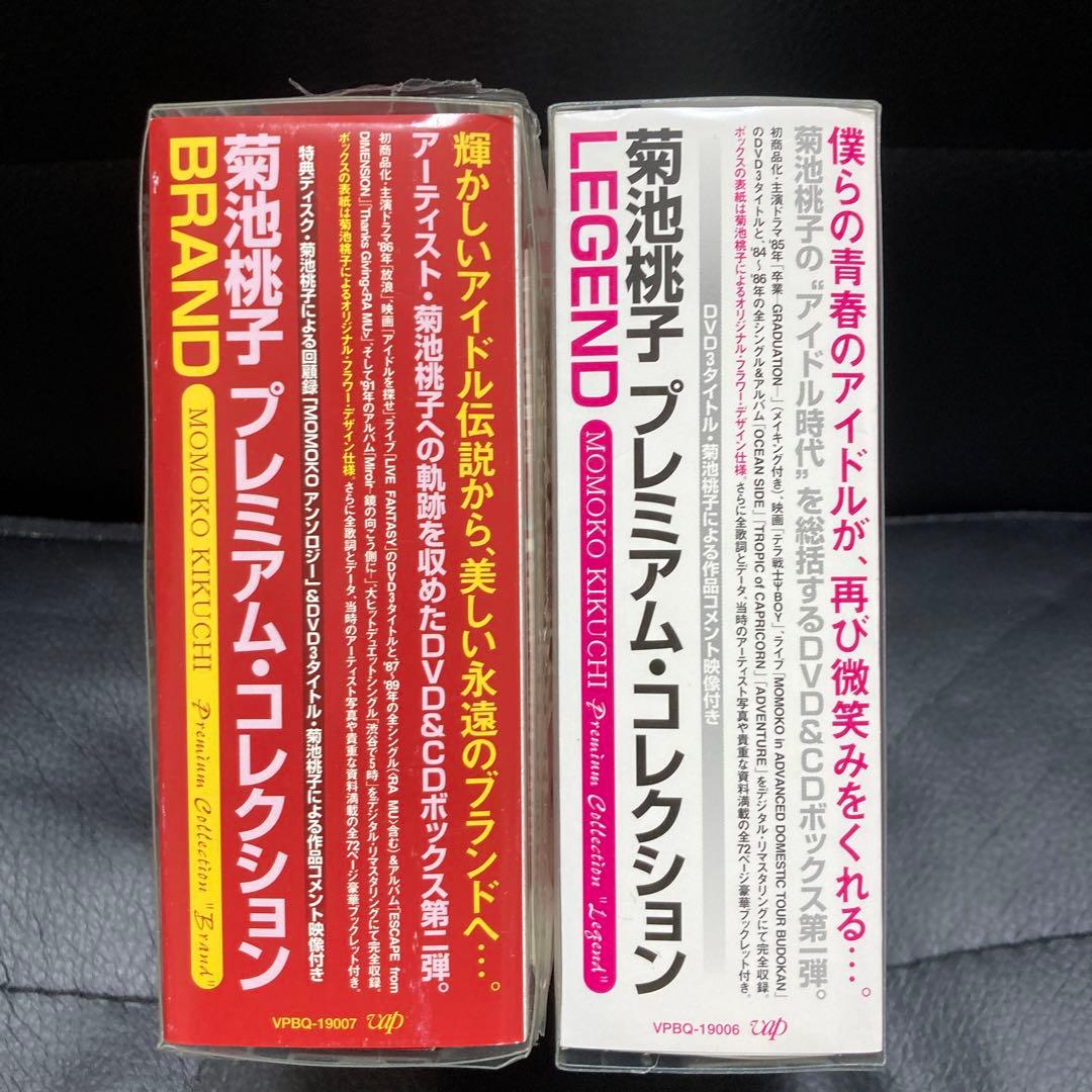 菊池桃子 プレミアム・コレクション\BRAND\〈5,000セッ…