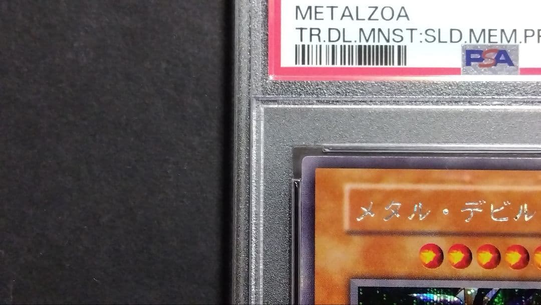 シ*ン様 【PSA9】「メタル デビルゾア」初期 シークレット 封印されし記憶