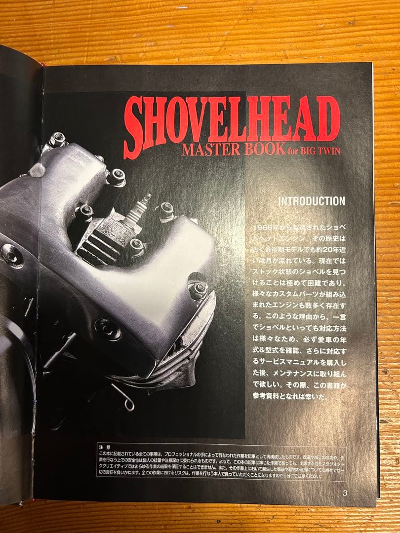 ショベルヘッドマスターブック　当時物