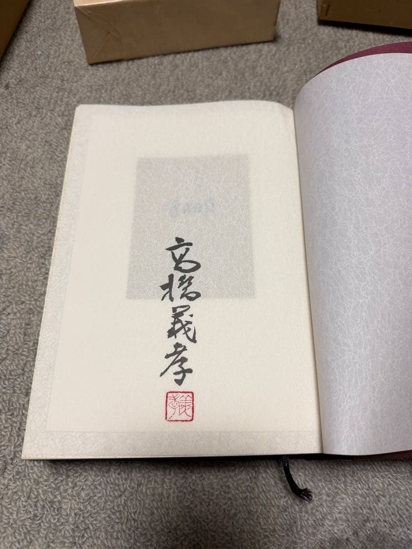 【限定800部・訳者自署本】ゲーテ『ファウスト』高橋義孝 訳 グラフ社 特装本