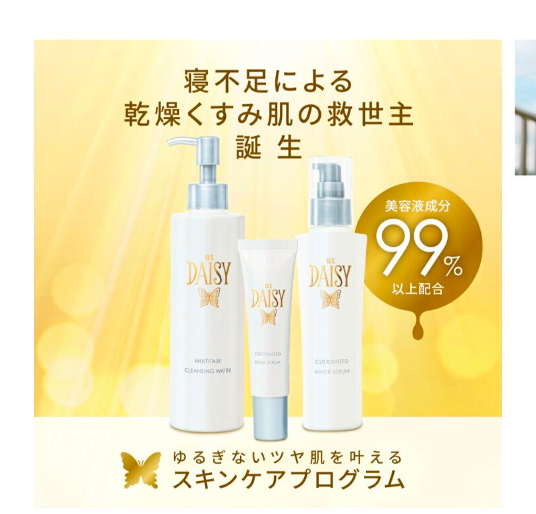 【at DAISY 】パーフェクトセット　3点