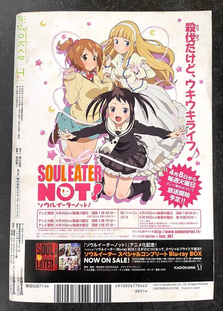 ●月刊ガンガンjoker 2014年 4月号 ●新連載 賭ケグルイ 河本ほむら