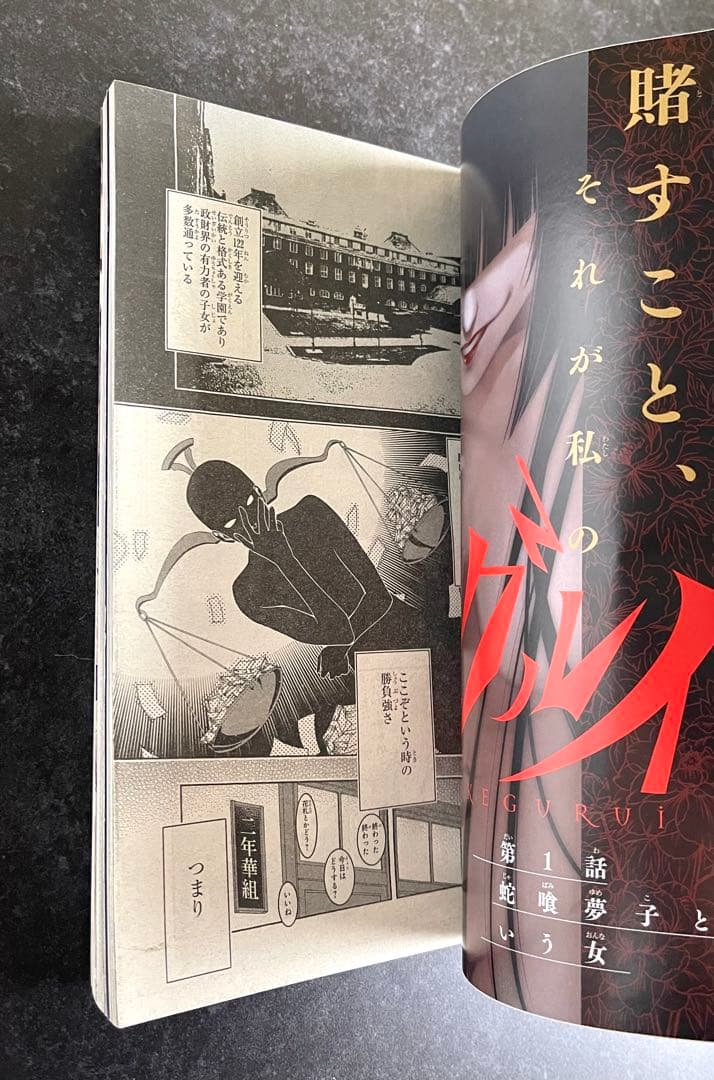 ●月刊ガンガンjoker 2014年 4月号 ●新連載 賭ケグルイ 河本ほむら