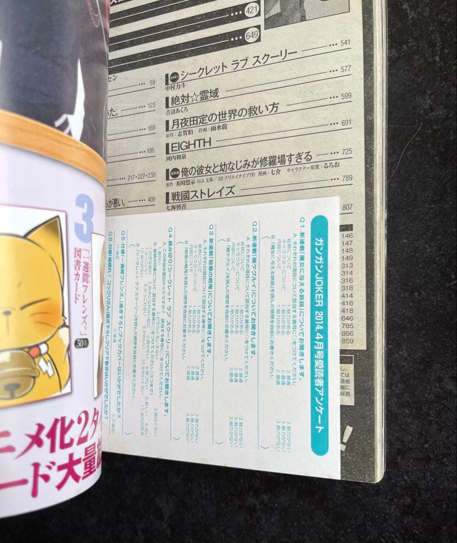 ●月刊ガンガンjoker 2014年 4月号 ●新連載 賭ケグルイ 河本ほむら