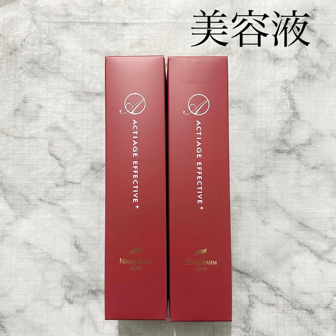 ニナファーム アクティアージュ エフェクティブ 美容液 2点