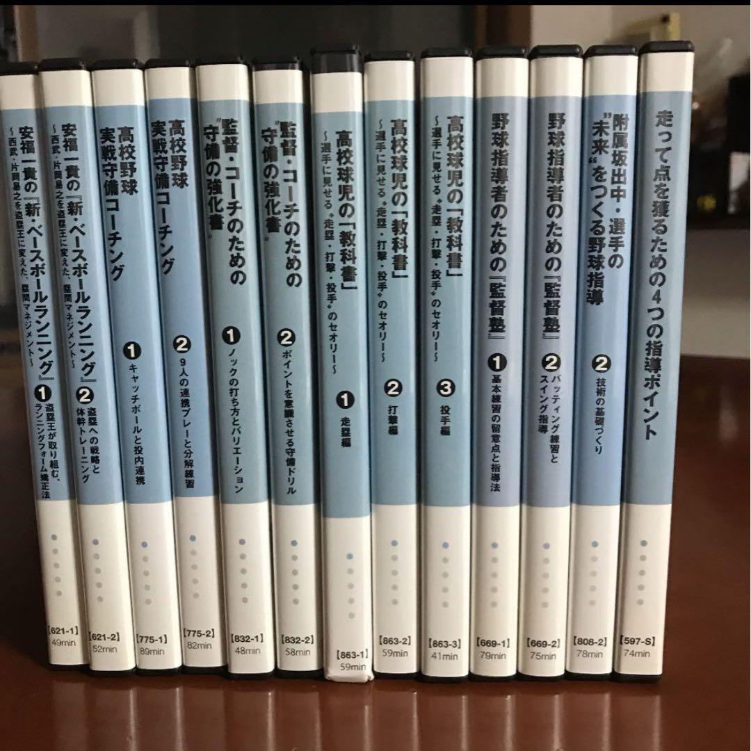 野球　コーチング　DVD