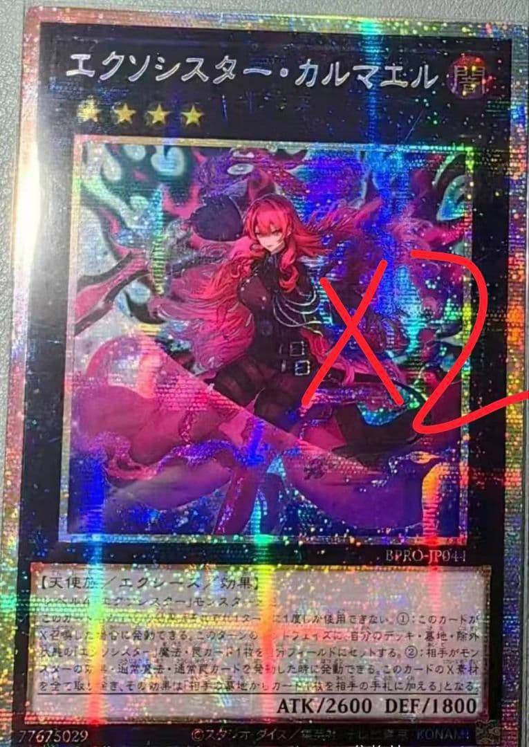 遊戯王 アジア版 エクソシスター・カルマエル プリシク プリズマアルバス2枚