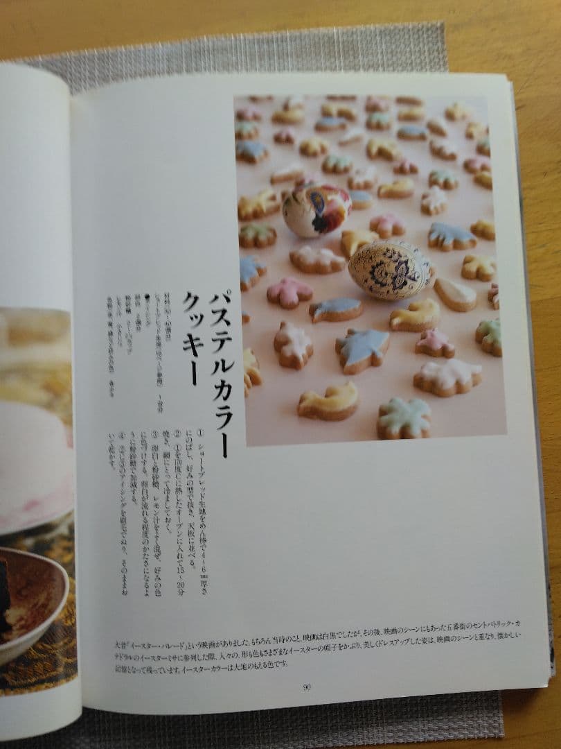 ホルトハウス房子のお菓子