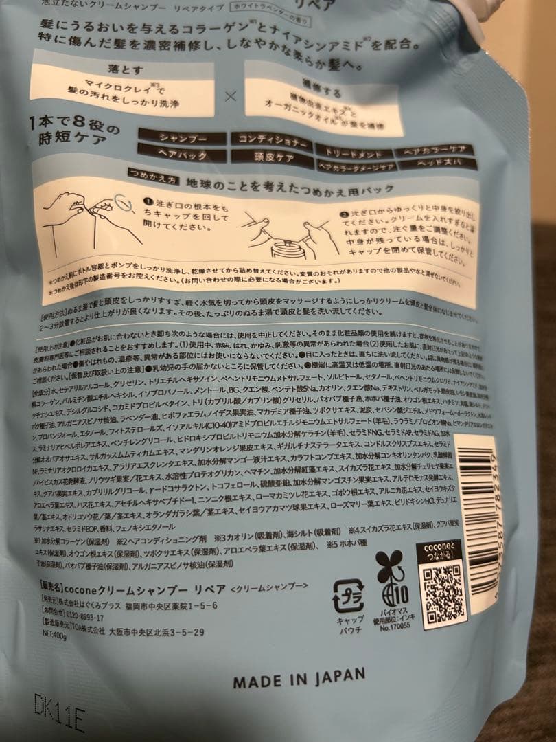 cocone クレイクリームシャンプー 400g 詰め替え3個セット