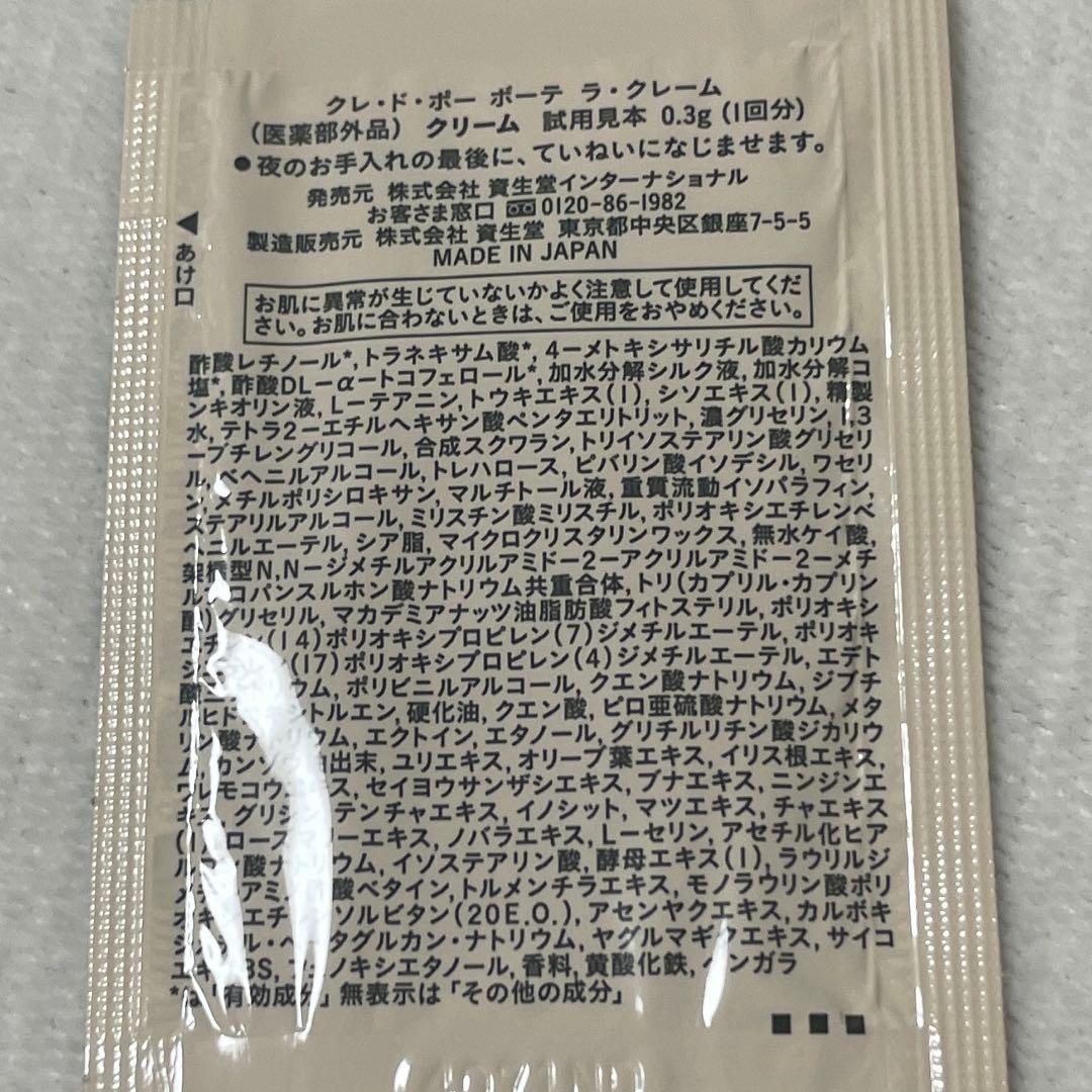 クレドポーボーテラクレーム　サンプル30包