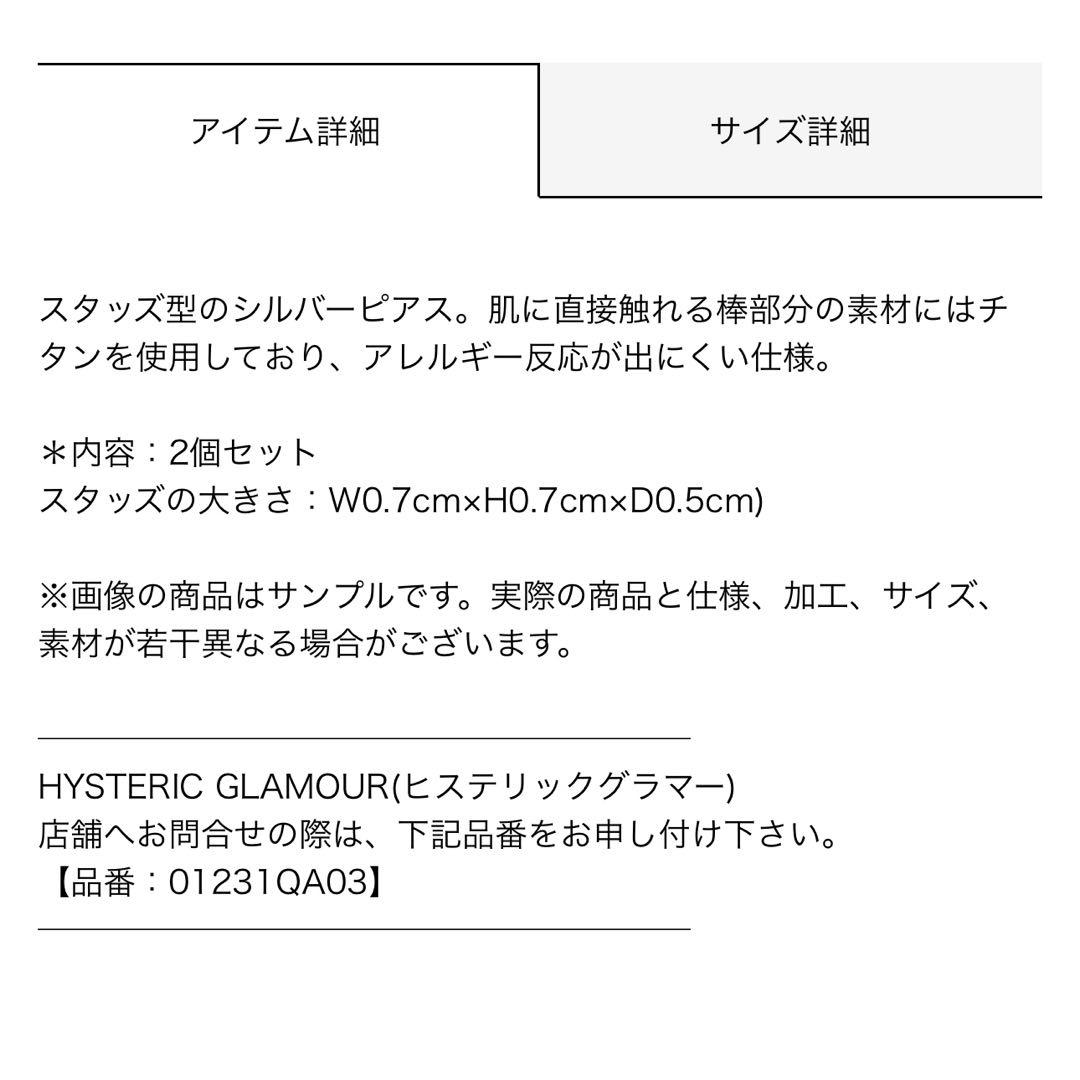 ヒステリックグラマー　ピアス