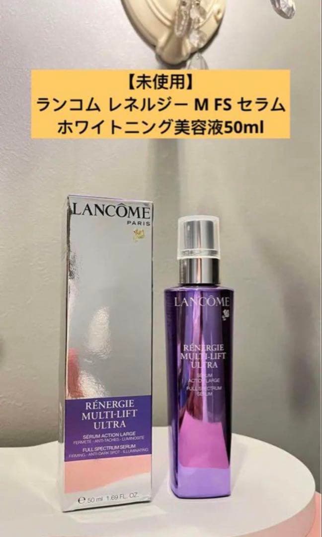 【未使用】ランコム レネルジー M FS セラム ホワイトニング美容液50ml