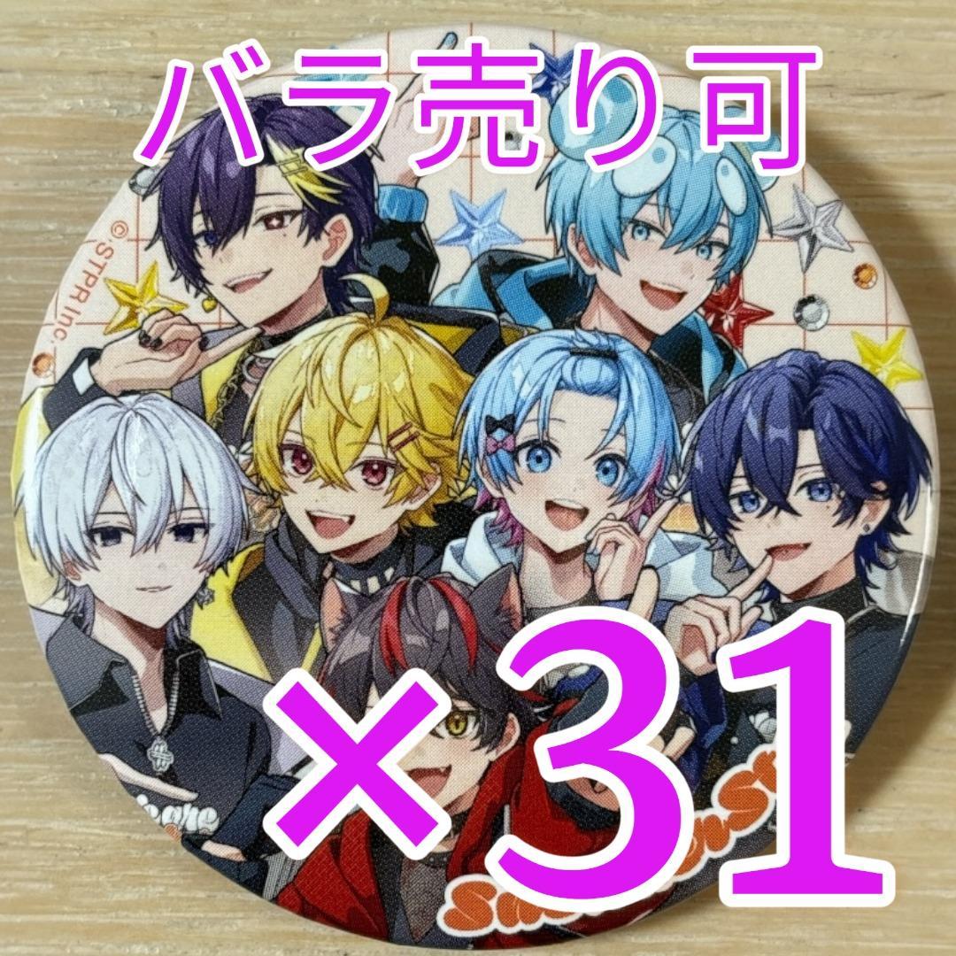 集合1st Step- ver. すにすて 缶バッジ 31点