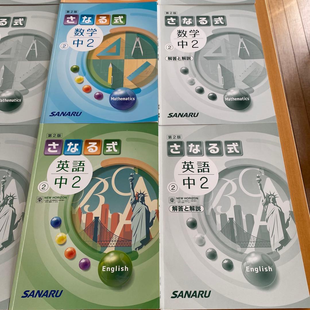 佐鳴予備校 中学2年生 2023年度 5教科ワーク 7冊セット