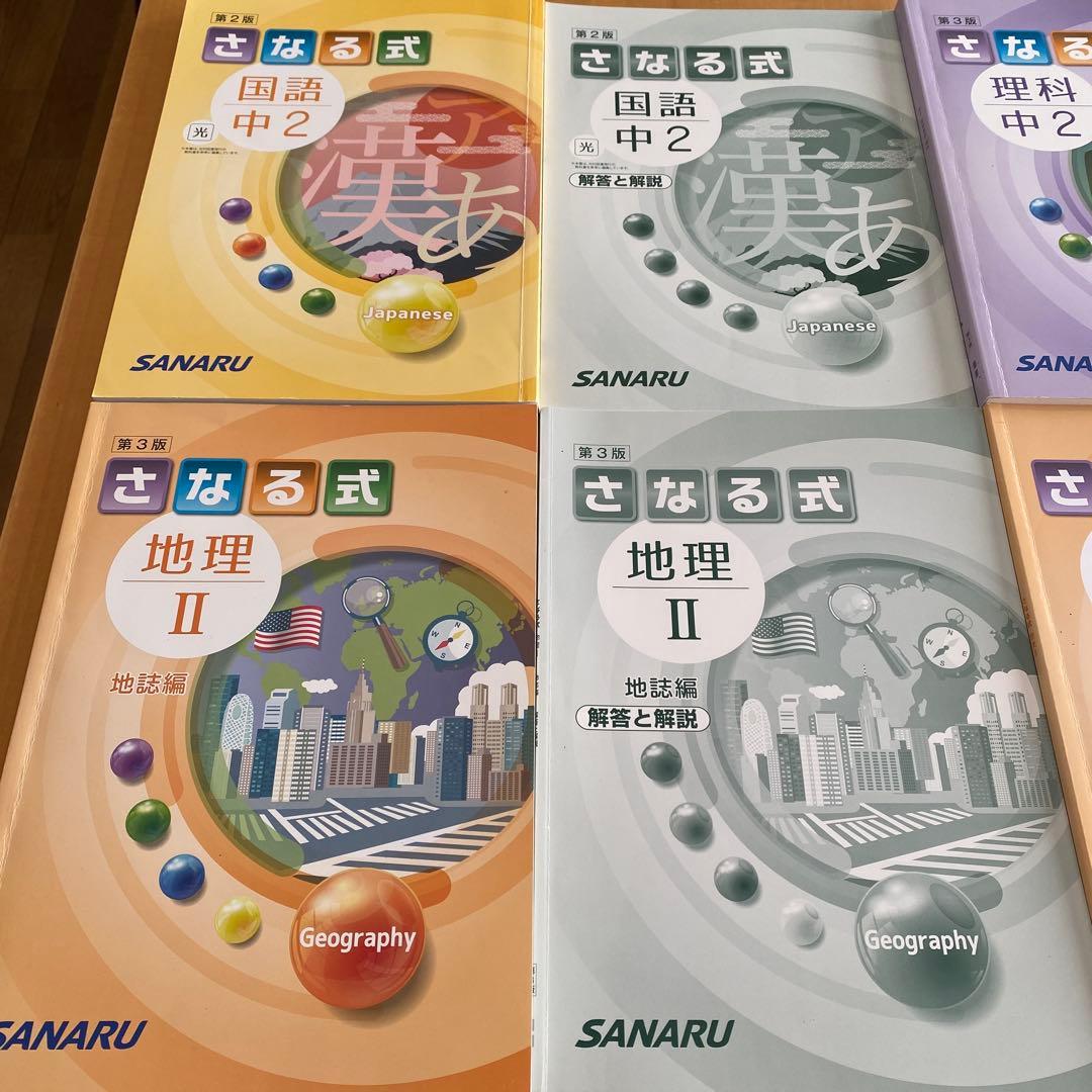 佐鳴予備校 中学2年生 2023年度 5教科ワーク 7冊セット